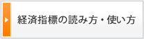 日経新聞の読み方・使い方